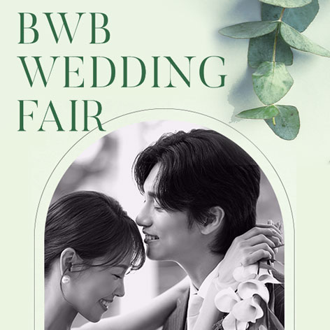 BWB 부산 벡스코 웨딩박람회 (7.17~19) - 부산 웨딩박람회