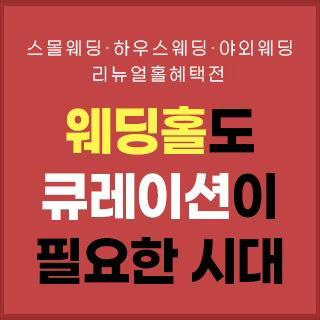 대구 경북 맞춤 웨딩홀 큐레이션 (09.19~20) - 대구 웨딩박람회