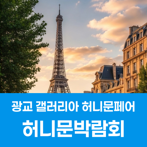 수원 광교 갤러리아백화점 신혼여행 페어 (10.17~18) - 수원 웨딩박람회
